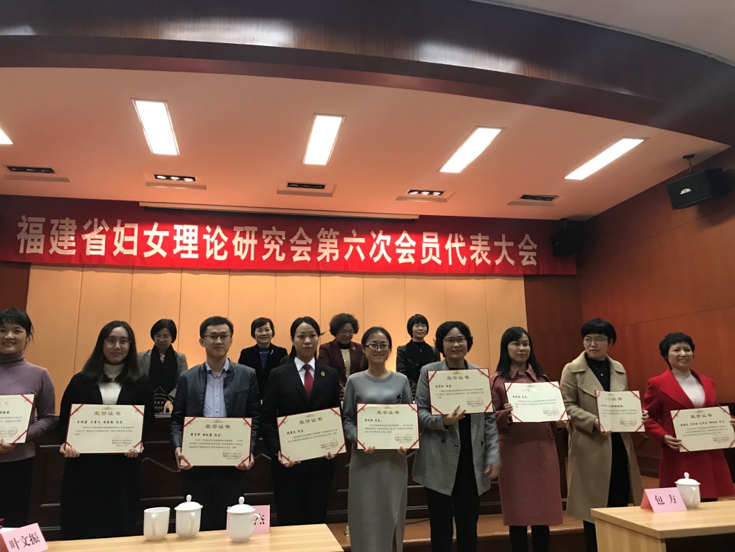 我校女性研究中心出席2018福建省妇女理论研究会并获奖华侨大学工会